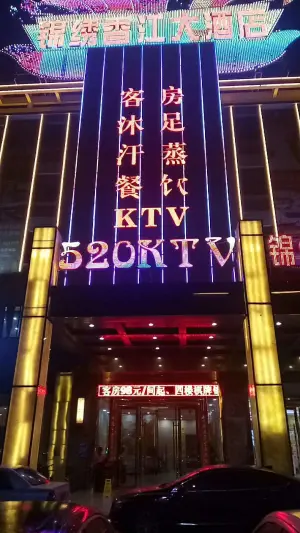 锦绣香江大酒店·520KTV title=