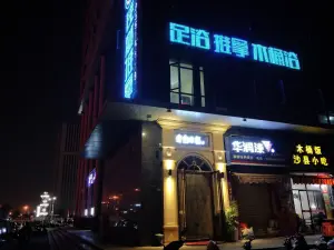 来春沐足城（佳燃推拿店） title=