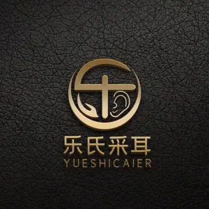 乐氏采耳（梅岭东路店） title=