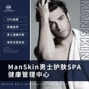 Man Skin专业男士护肤SPA&健康管理中心（爱琴海店）的logo