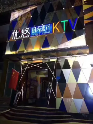 优悠时尚派对KTV（平原路店） title=