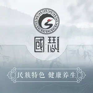 国瑟·家富富侨·瑶浴·SPA（金马路店）