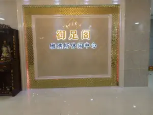 御花堂休闲中心的logo