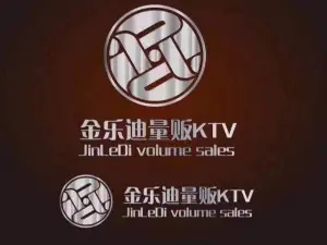 金乐迪主题量贩KTV（欢乐汇店）