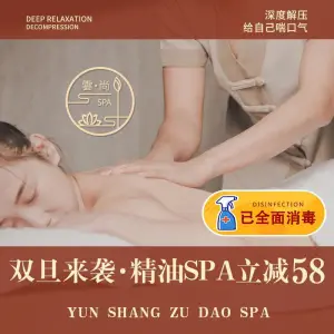 云尚足道SPA title=