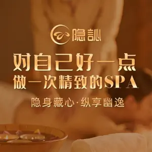 隐訫SPA（阳光店）的logo