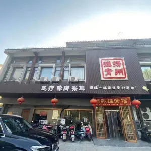 扬州搓背馆（经典1号店） title=