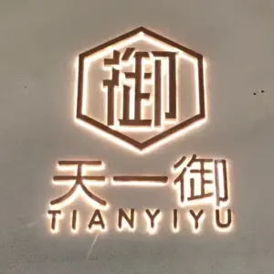 天一御的logo