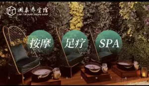 澜泰养生馆的logo