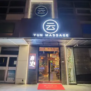 鼎足云按摩（当代1店） title=