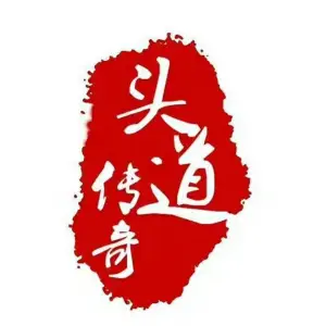 头道传奇古法头疗 title=