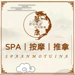 馨康盲人推拿按摩店