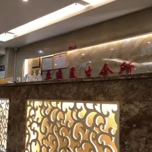 卓逸养生会所（平潮店）的logo