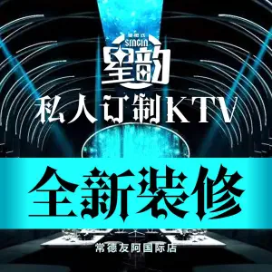 私人订制派对KTV（友阿店）