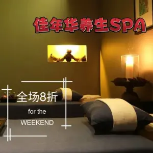 佳年华养生SPA（贵阳北站店） title=