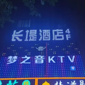 梦之音KTV（大坪店） title=