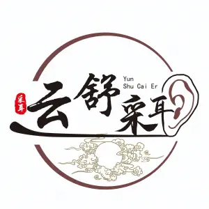 云舒采耳（张家窝店） title=