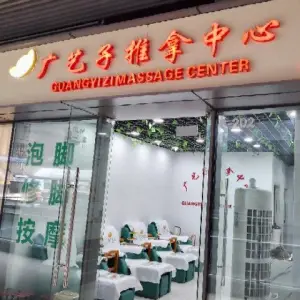 广艺子推拿中心（王府井店） title=