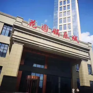 花园娱乐城 title=