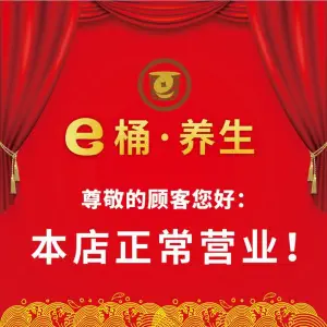 e桶影院足道（蓝村路店）