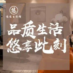 悠悠推拿养生馆（龙光世纪店） title=