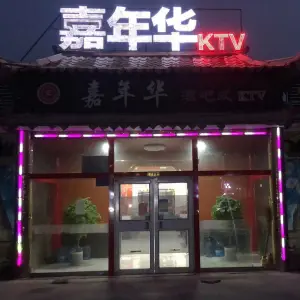 嘉年华KTV title=