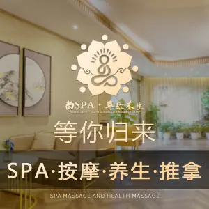 尊欧精致SPA （鸿豪商业中心店） title=