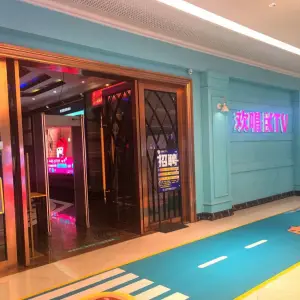 欢唱KTV（环宇城原怡丰城店） title=