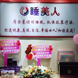 睡美人养生（中山三路店） title=