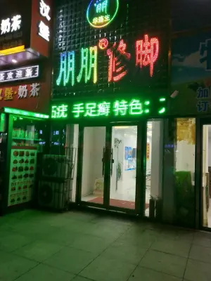 朋朋修脚（浑南泛华广场店）的logo