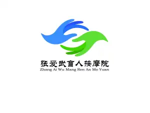 张爱武盲人按摩的logo