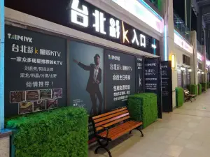 唛神影K量贩式KTV（武里山天街店） title=