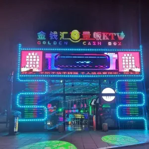 金钱汇量贩KTV（星海店） title=