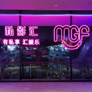 MGF私影汇KTV（蔡塘店） title=