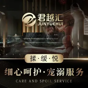 君越汇影院式足道SPA title=