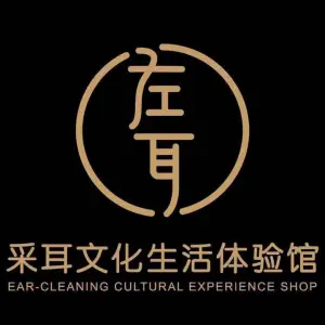 左耳采耳文化生活体验馆（解放西路店）的logo