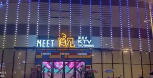 遇见量贩KTV（瑞鑫广场店）