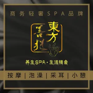 东方菩提养生SPA馆（武昌总店） title=