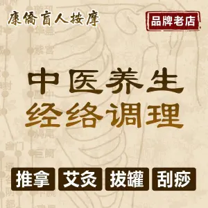 康侨盲人专业按摩院（金鸡岭分院）的logo