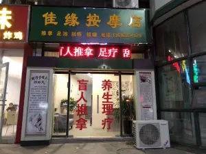 佳缘按摩店 title=