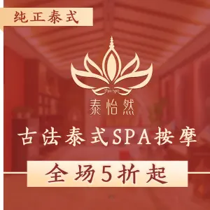 泰怡然泰式足道·SPA title=