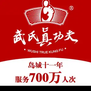 武氏真功夫（第30分店-靖城路店） title=