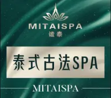 谧泰·泰式古法SPA title=