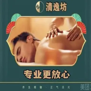 清逸坊推拿·SPA title=