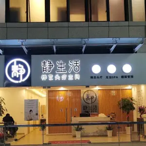 静生活禅艺头疗采耳的logo