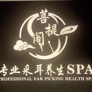 菩提阁专业采耳·男士修面（南金鹰店） title=