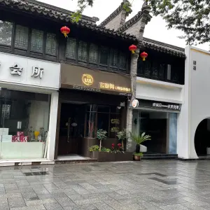 玄香阁养生中心（梅湾街店） title=