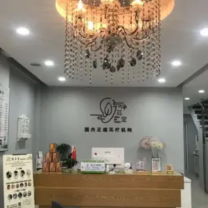 净耳堂专业采耳 title=