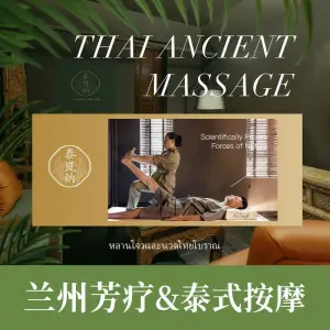 泰岚纳·泰式按摩&spa title=