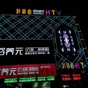 好乐迪KTV title=